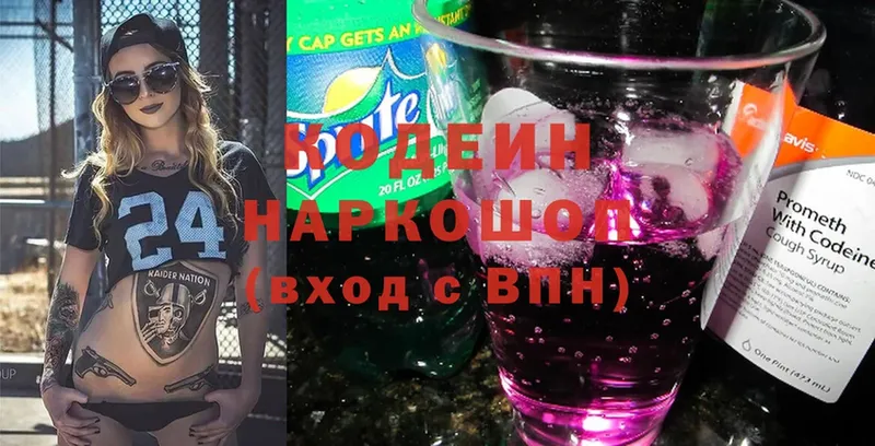 Кодеин Purple Drank  Бабушкин 